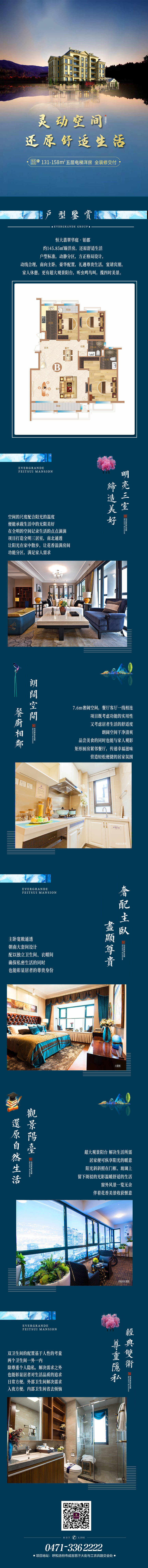 源文件下載【享設計】搜索編號：11340001281933073【房地產洋房戶型價值點長圖海報】