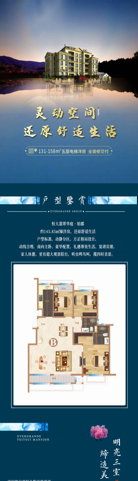 源文件下載【享設(shè)計(jì)】搜索編號：11340001281933073【房地產(chǎn)洋房戶型價(jià)值點(diǎn)長圖海報(bào)】