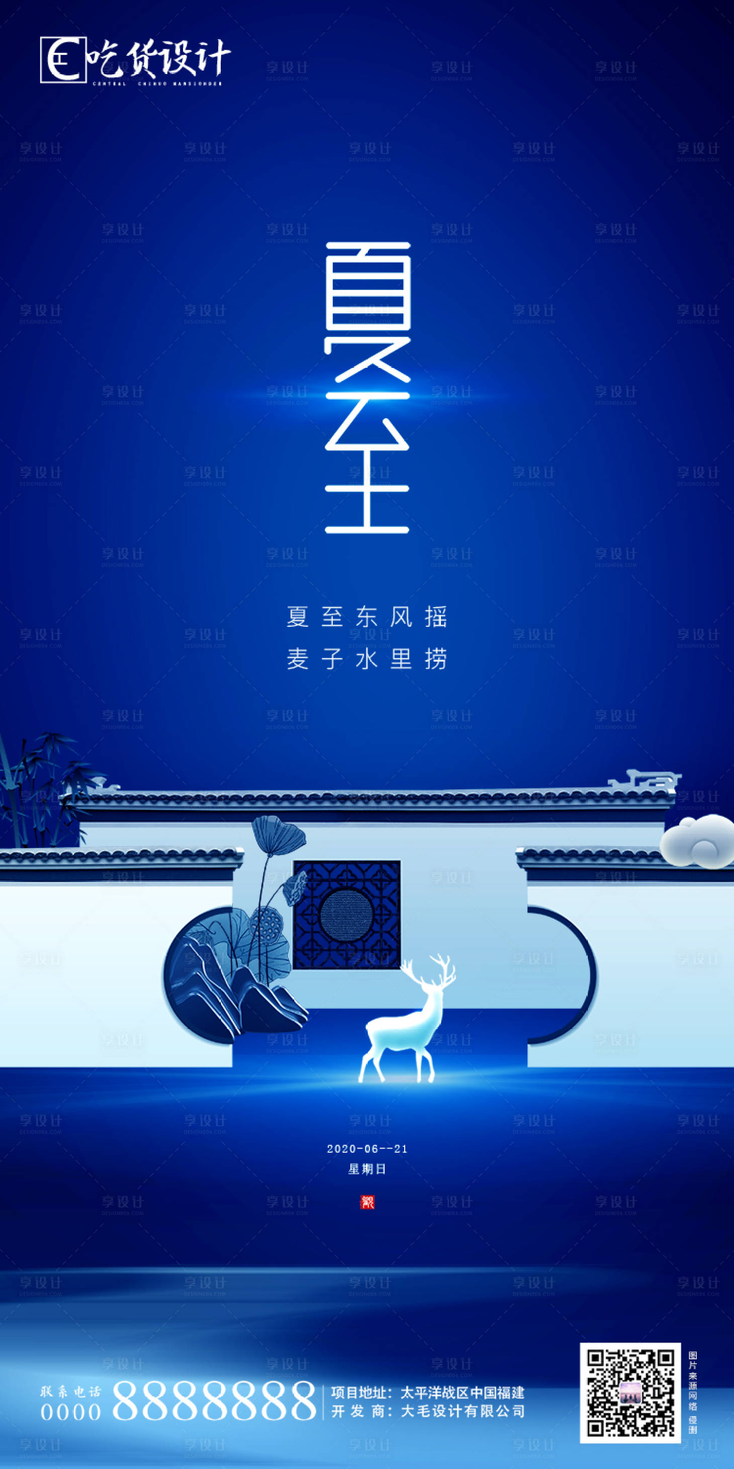 源文件下载【夏至节气移动端海报】编号：59540001407298545