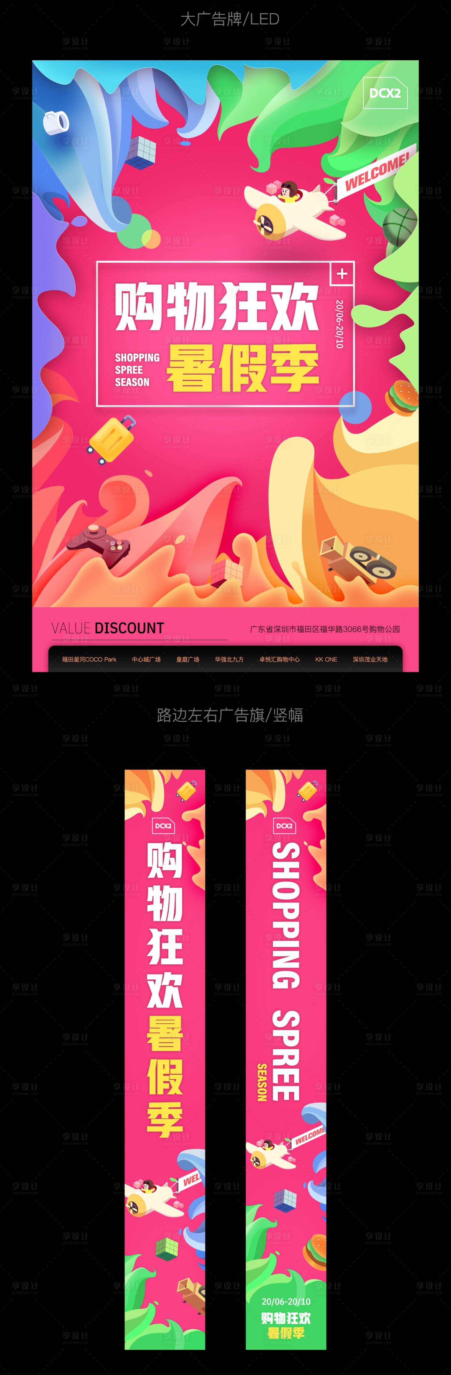 源文件下载【享设计】搜索编号：52320001353741008【购物中心海报吊旗矢量】
