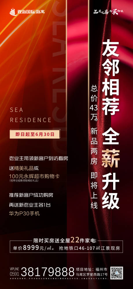 源文件下载【地产老带新海报】编号：49360001533958284