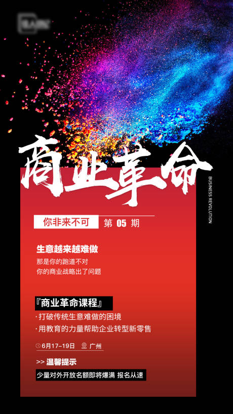源文件下载【享设计】搜索编号：72790001458825933【微商海报招商海报色彩课程海报】
