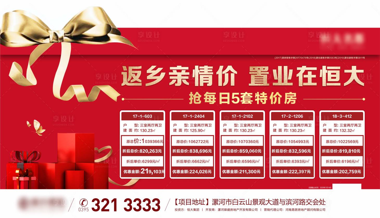源文件下載【享設計】搜索編號：78980001390392179【地產(chǎn)特價房鉅惠海報展板】