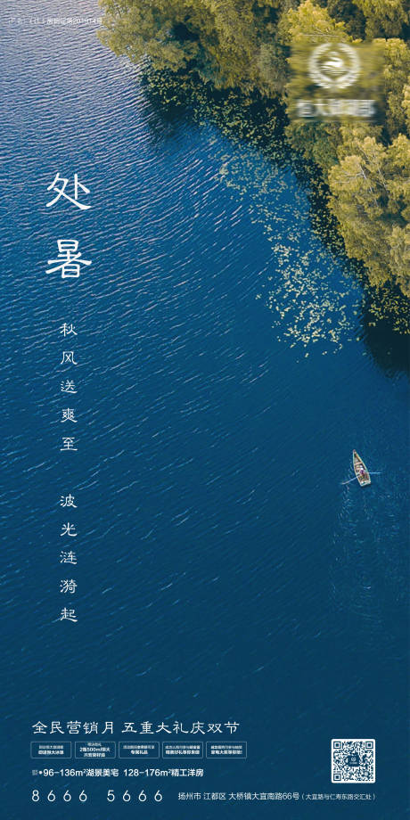 源文件下载【处暑海报】编号：84220001295041712