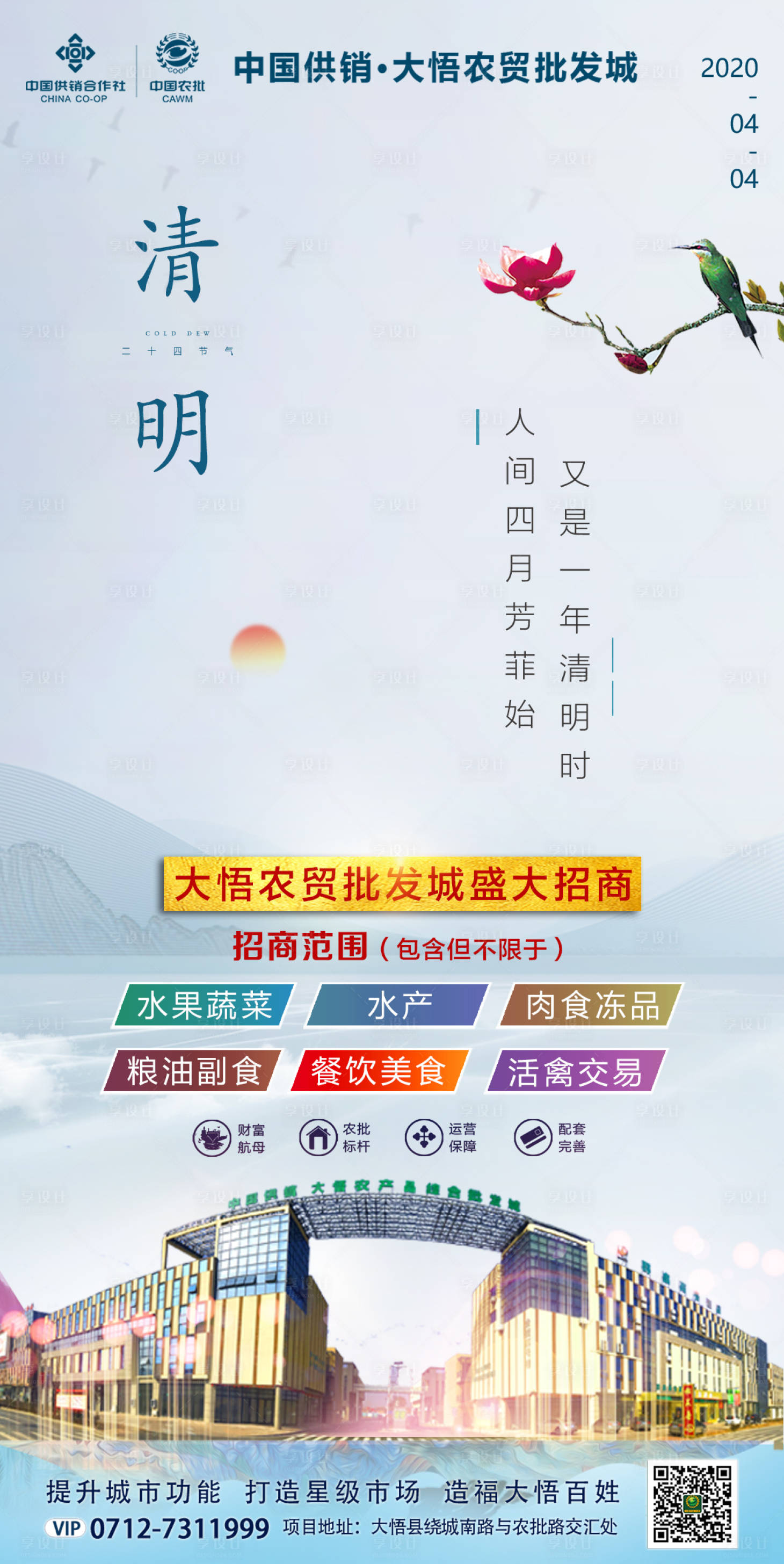 源文件下载【享设计】搜索编号：19980001347974123【清明节气移动端海报】