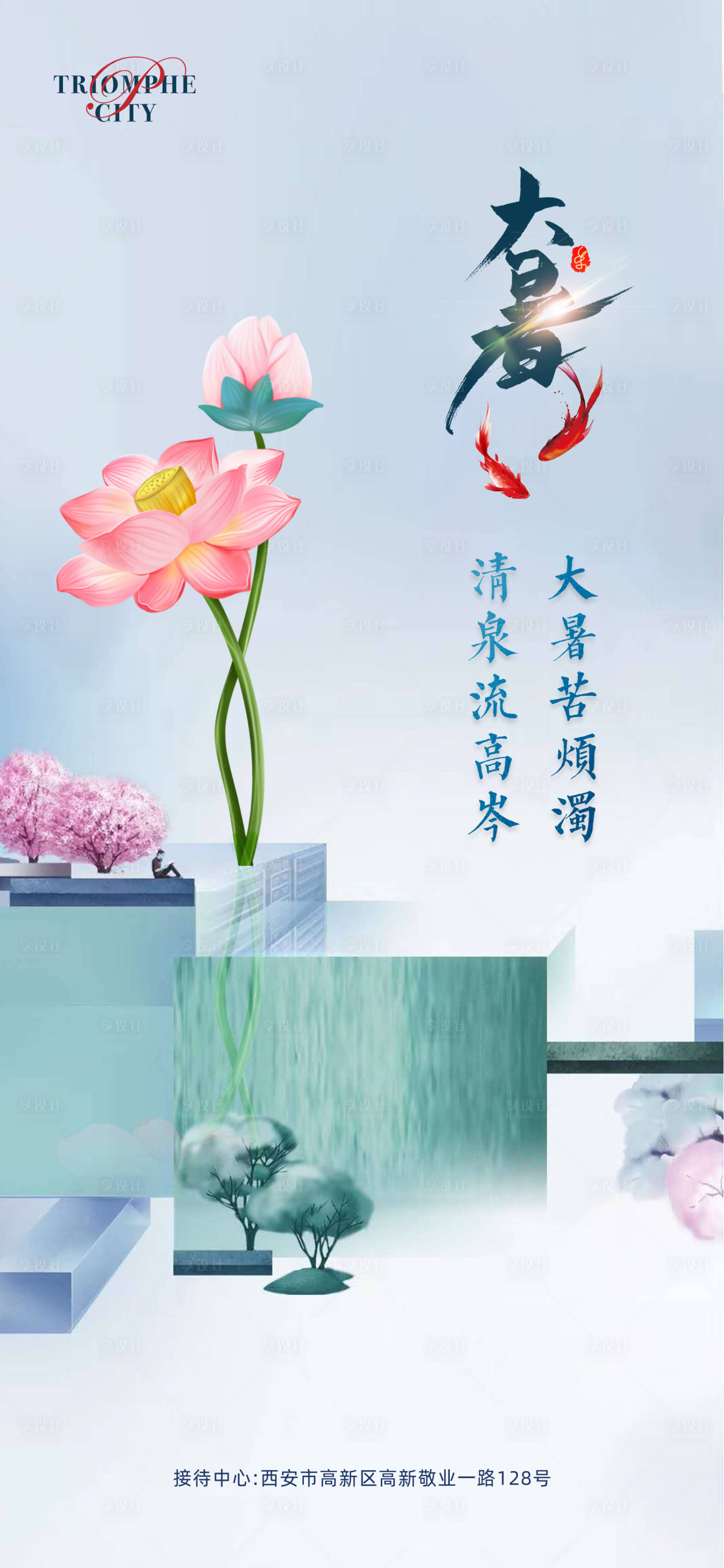 源文件下載【享設計】搜索編號：72780001301665982【二十四節(jié)氣大暑海報】