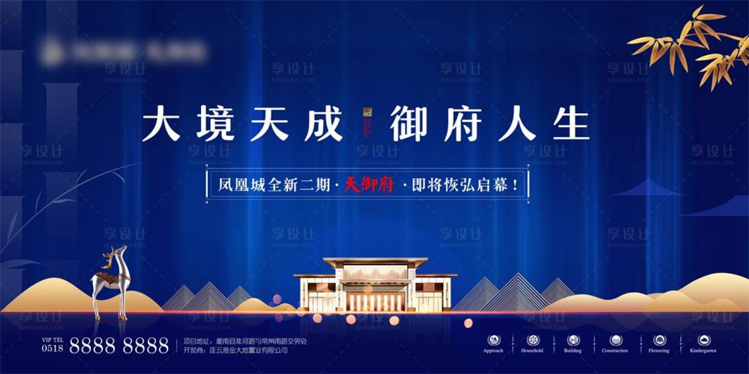 源文件下載【享設(shè)計】搜索編號：54470001524456789【藍色地產(chǎn)樓王開盤圍擋主畫面】