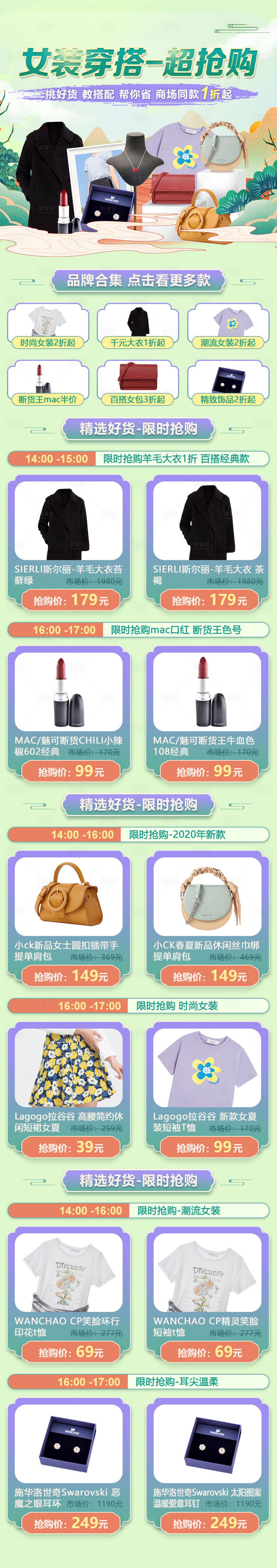 源文件下載【享設計】搜索編號：12400001372067329【女裝穿搭電商首頁】