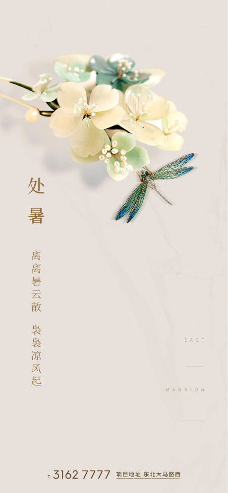源文件下載【享設計】搜索編號：28190001444176289【處暑節氣移動端海報】