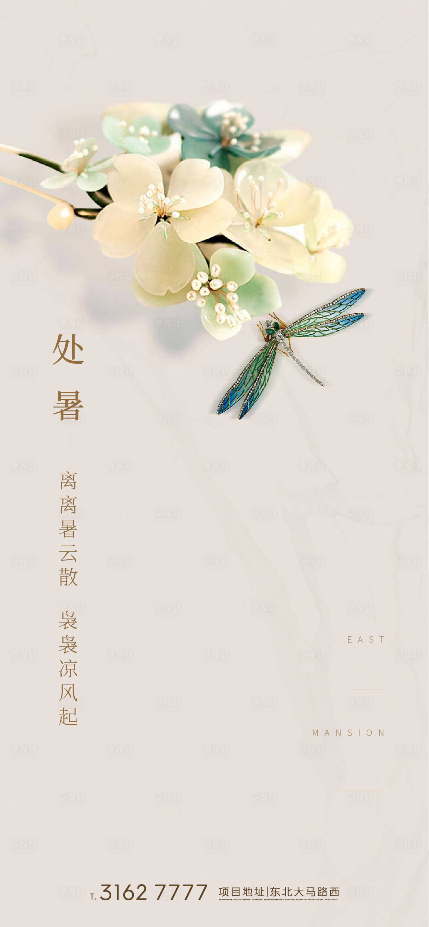 源文件下載【享設計】搜索編號：28190001444176289【處暑節氣移動端海報】