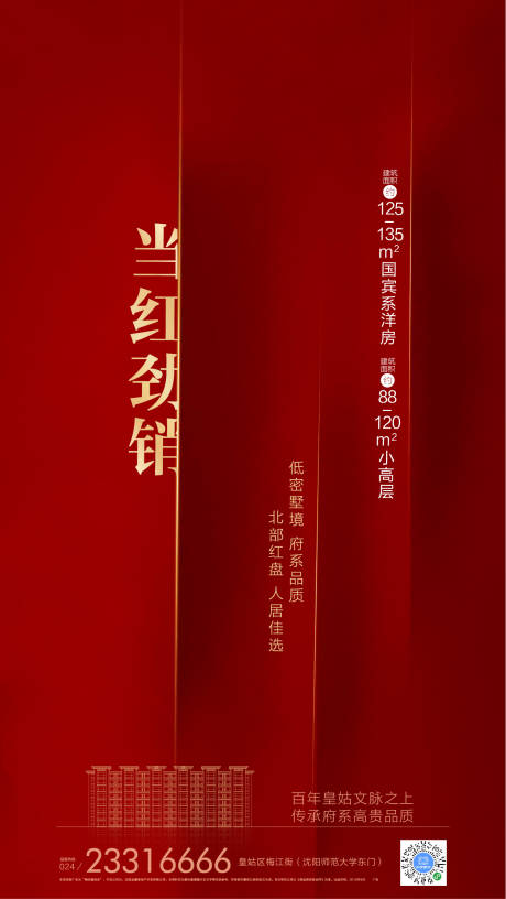 源文件下载【享设计】搜索编号：41180001458573672【地产红色劲销海报】