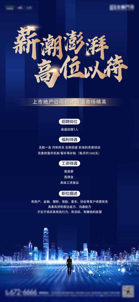 源文件下载【招聘移动端海报】编号：42820001440245476