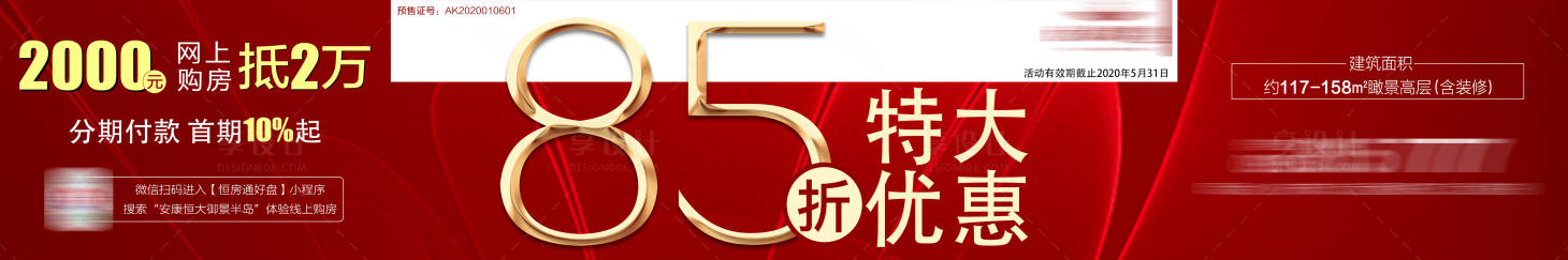 源文件下载【享设计】搜索编号：22270001496824784【地产优惠政策宣传海报展板】