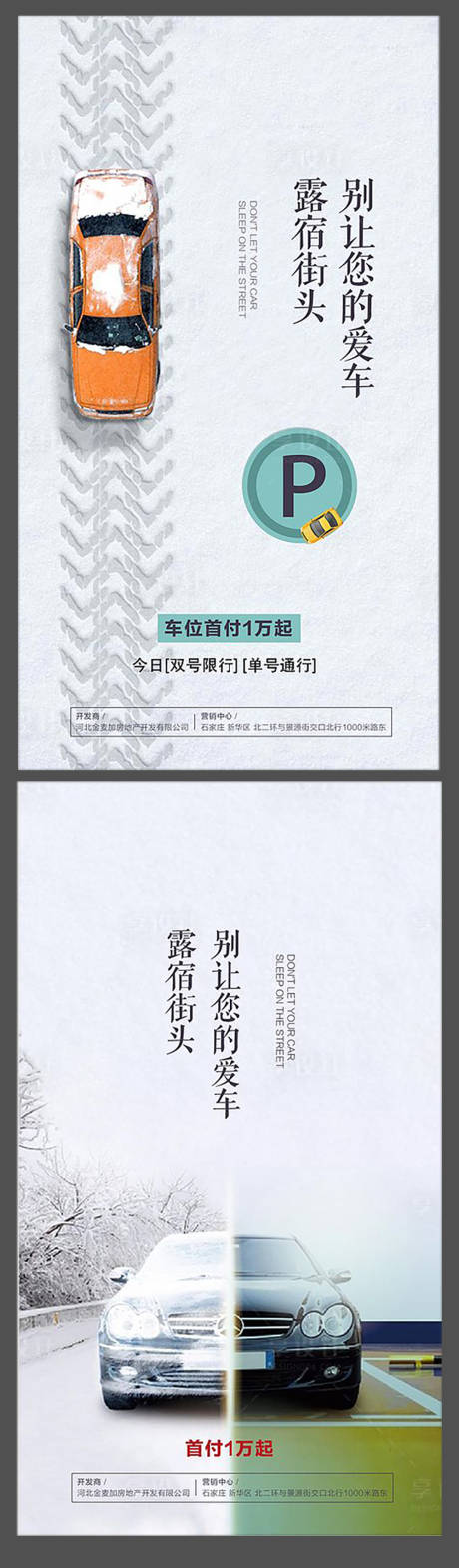 源文件下載【地產(chǎn)車位促銷】編號(hào)：42850001515385019