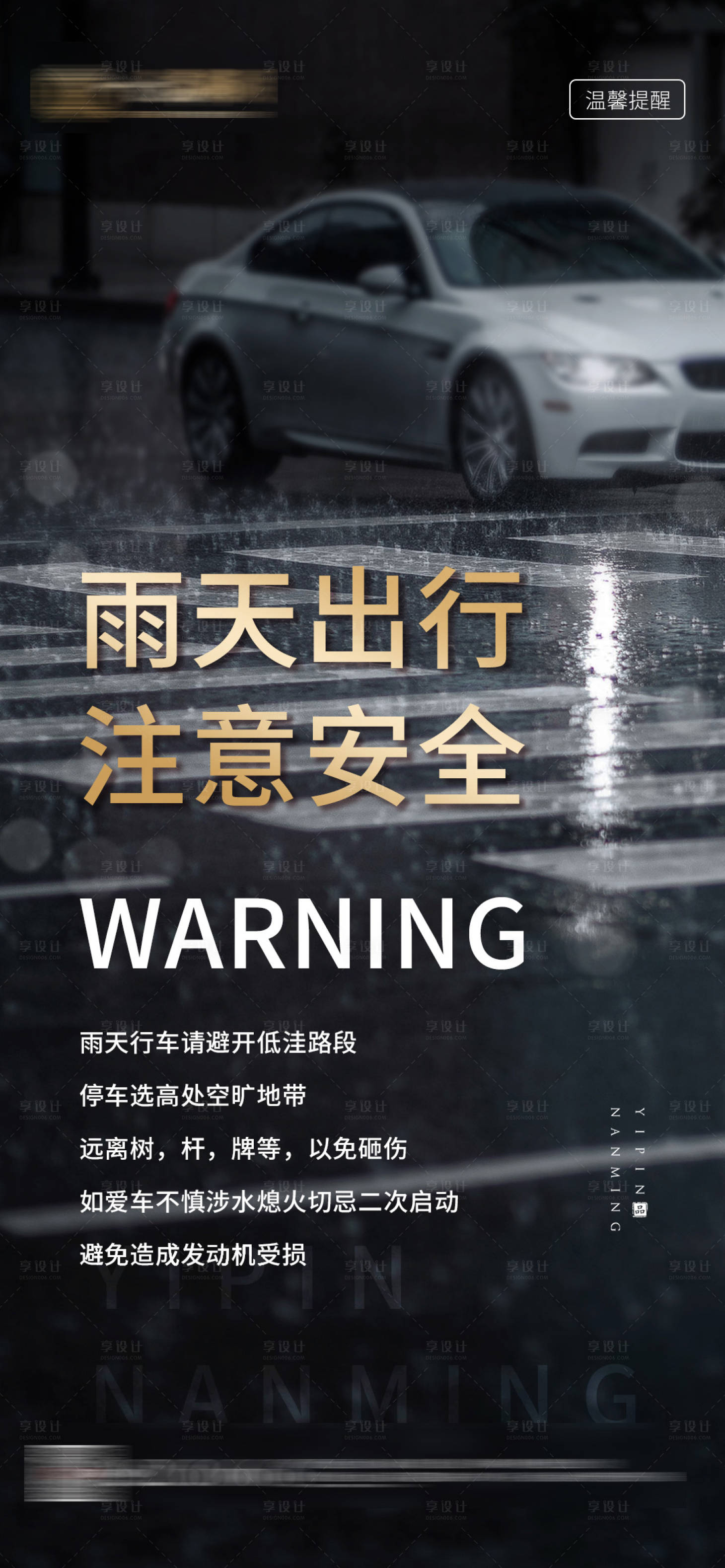 源文件下载【享设计】搜索编号：31570001424304319【地产雨天温馨提示海报】