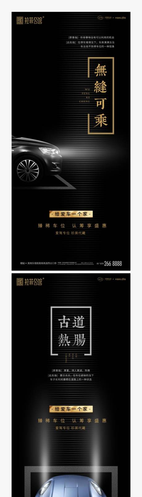 源文件下载【享设计】搜索编号：65270001430579673【车位销售海报】