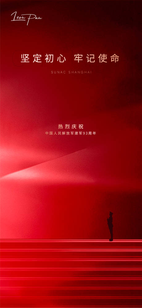 源文件下載【享設計】搜索編號：16590001525611824【建軍節移動端海報】