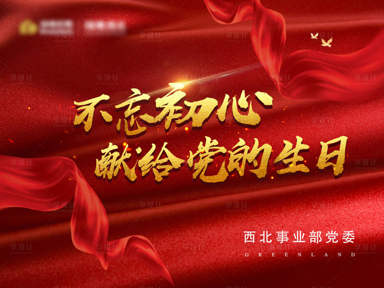 源文件下载【享设计】搜索编号：21210001455741057【党建海报】