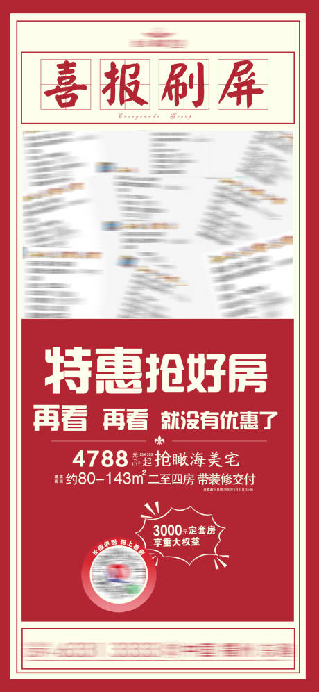 源文件下载【喜报刷屏】编号：61970001449399091
