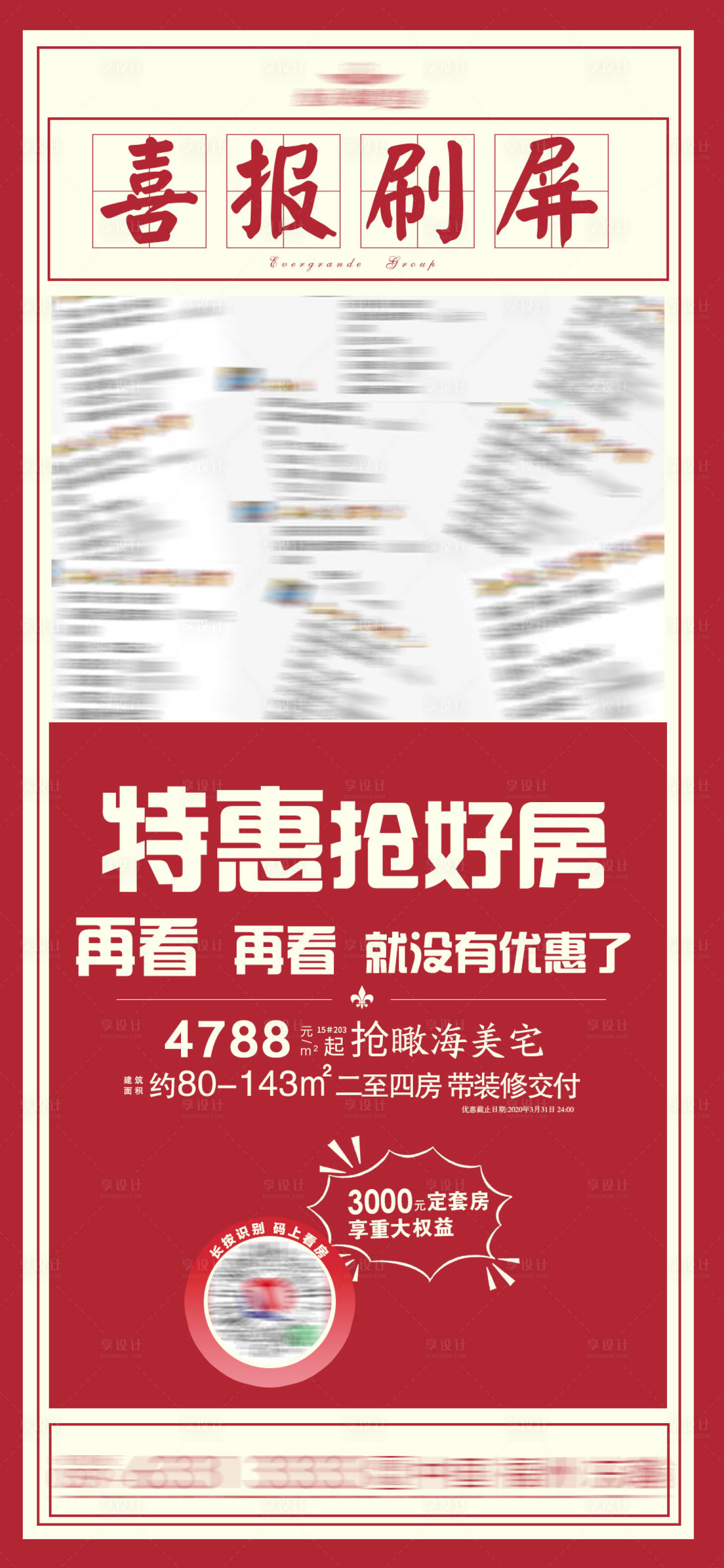 源文件下載【享設(shè)計】搜索編號：61970001449399091【喜報刷屏】