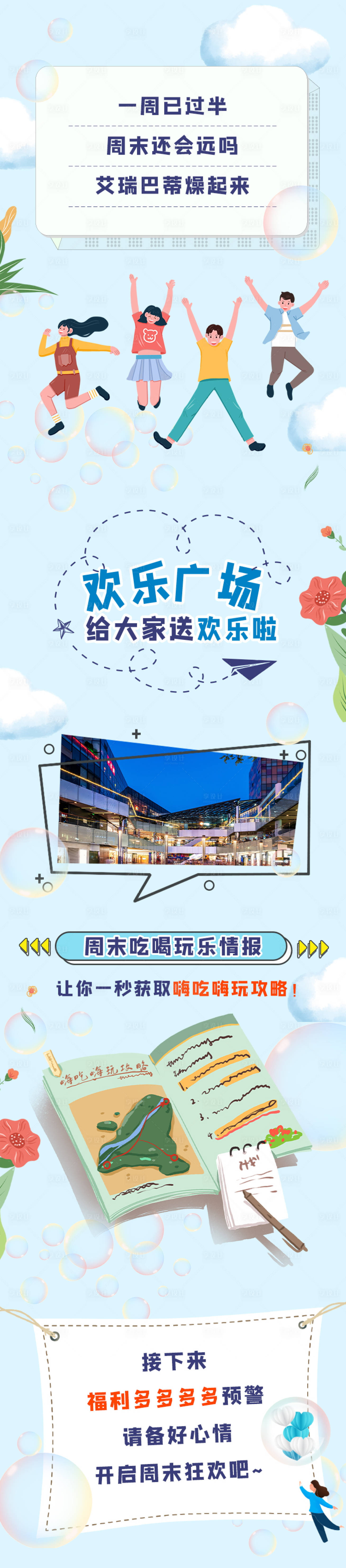 源文件下载【享设计】搜索编号：29060001518143769【夏日泡泡商业地产促销宣传海报长图】