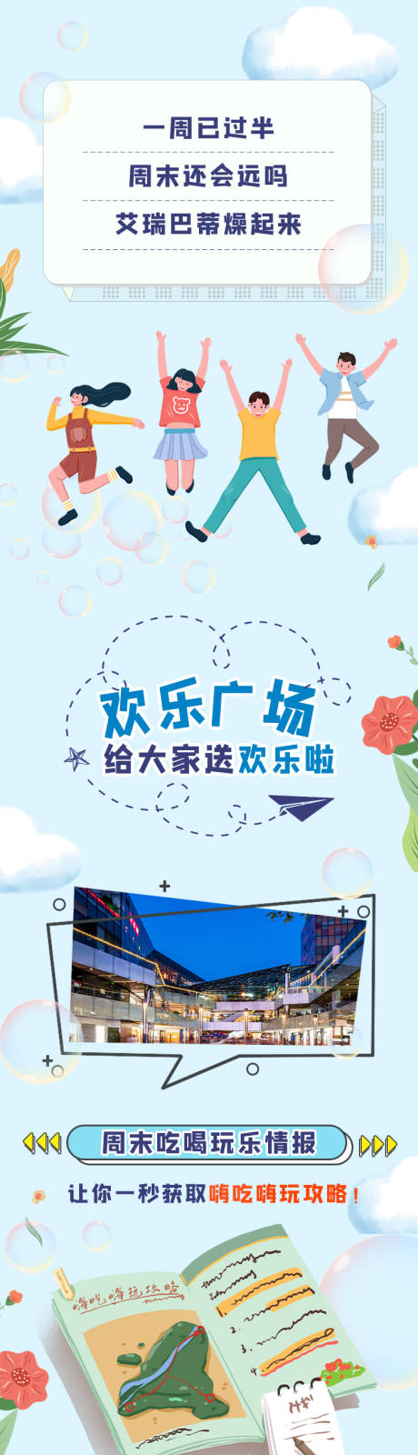 夏日泡泡商业地产促销宣传海报长图