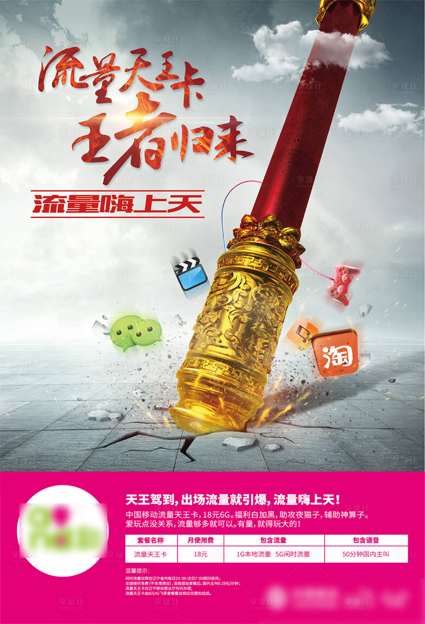 源文件下载【通信天王卡手机流量套餐创意海报】编号：31810001316544955