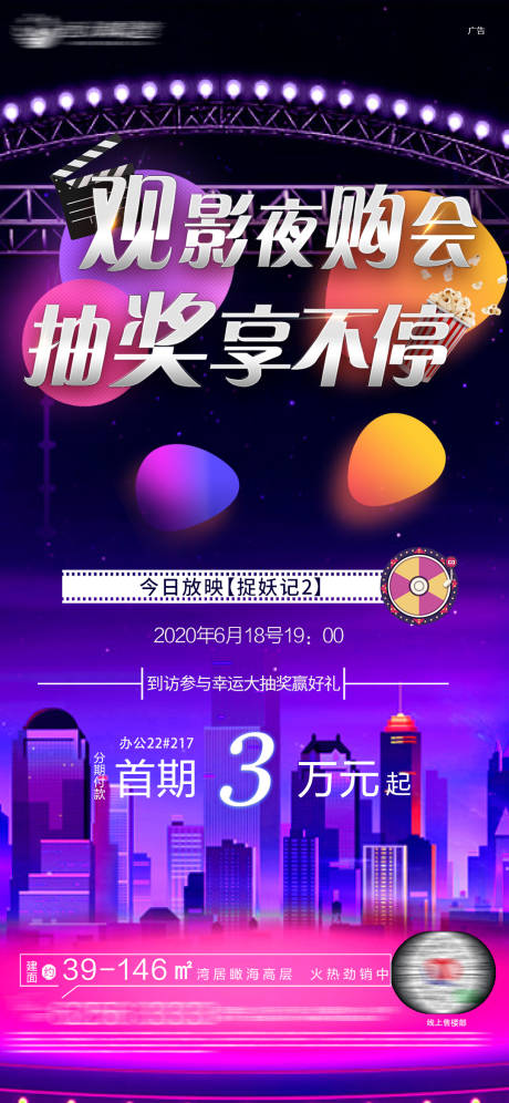 源文件下载【地产夜购会海报】编号：20200726094431861