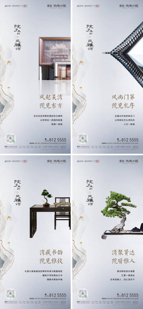 新中式园林庭院价值点系列海报-源文件