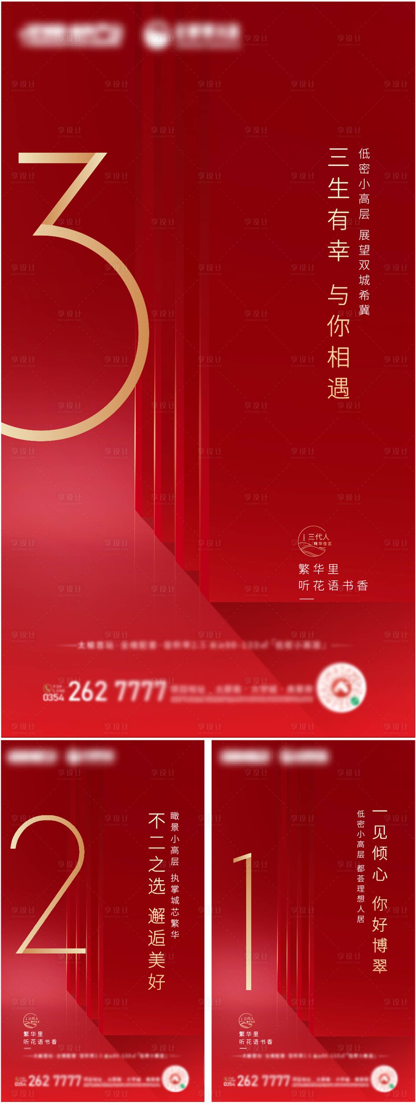 源文件下载【地产红金倒计时系列海报】编号：33710001529834234