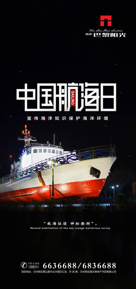 中国航海日移动端海报
