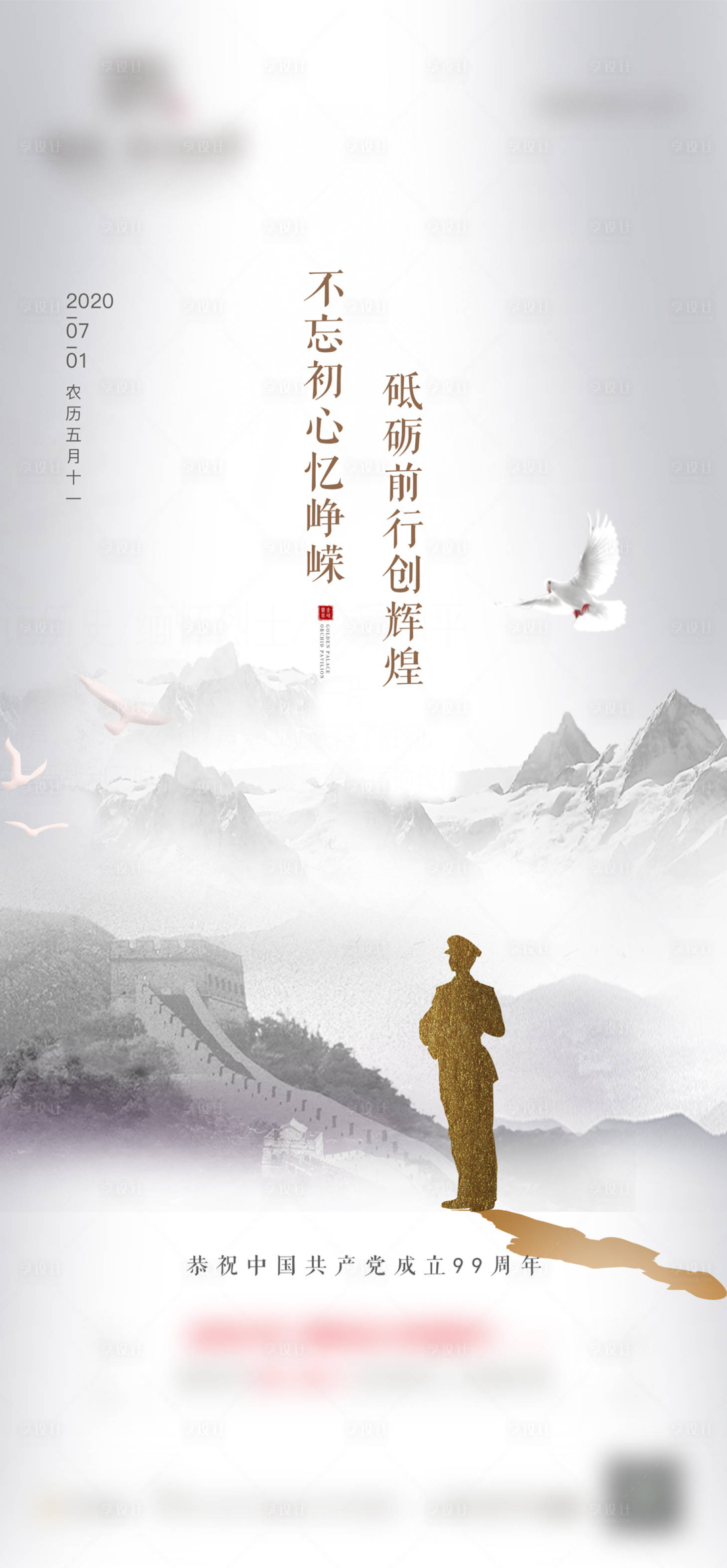 源文件下載【享設(shè)計(jì)】搜索編號(hào)：43980001369047360【建黨節(jié)移動(dòng)端海報(bào)】