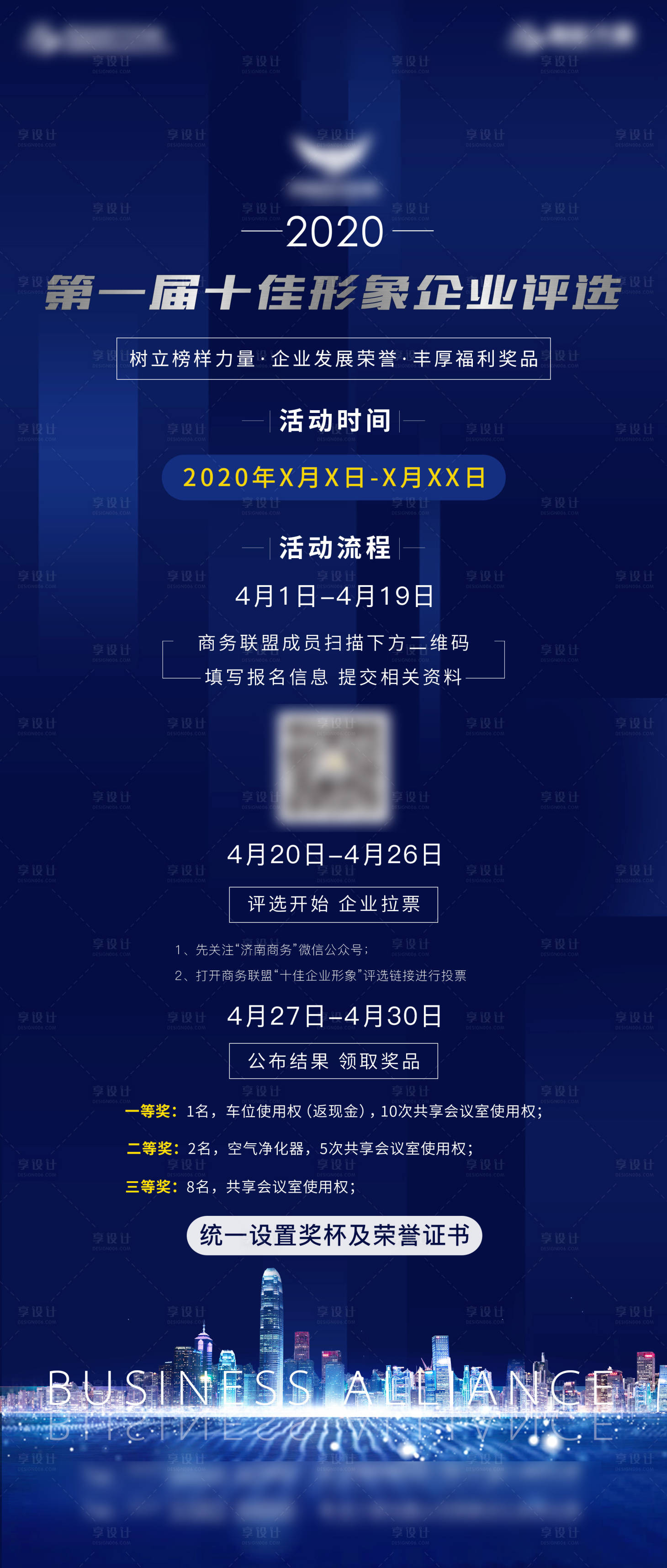 源文件下載【房地產(chǎn)商務活動微信長圖】編號：58860001288098913