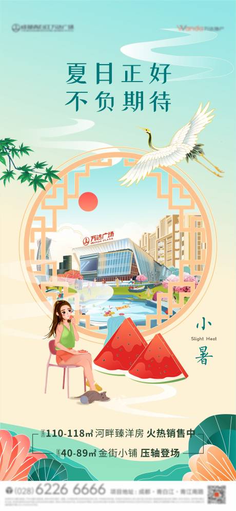 源文件下載【小暑節氣海報】編號：57530001378944696