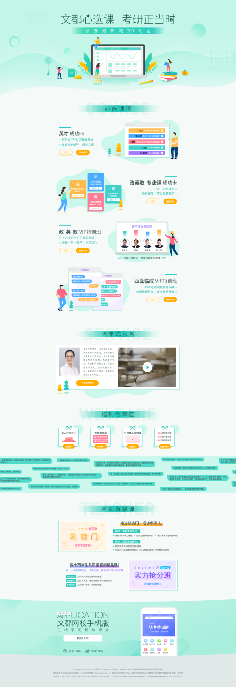 源文件下载【绿色扁平风考研网页设计】编号：41140001373293478