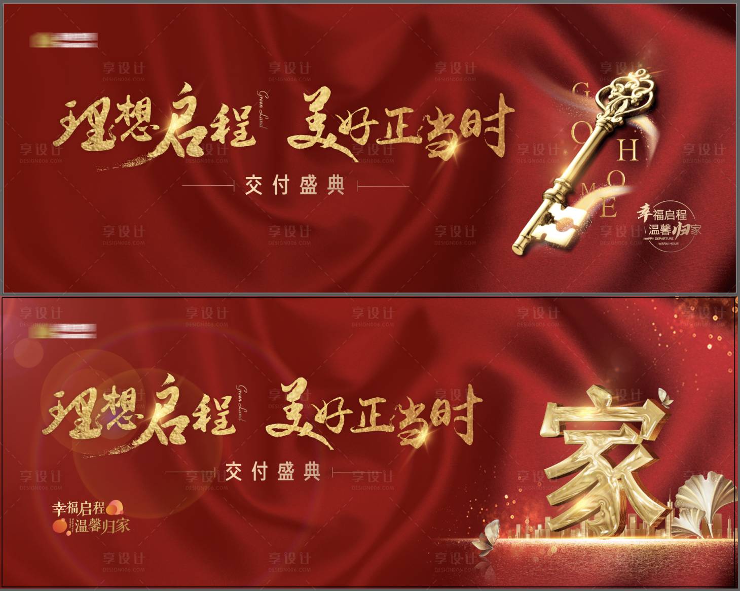 源文件下载【享设计】搜索编号：88980001446427237【地产开盘交付主KV】