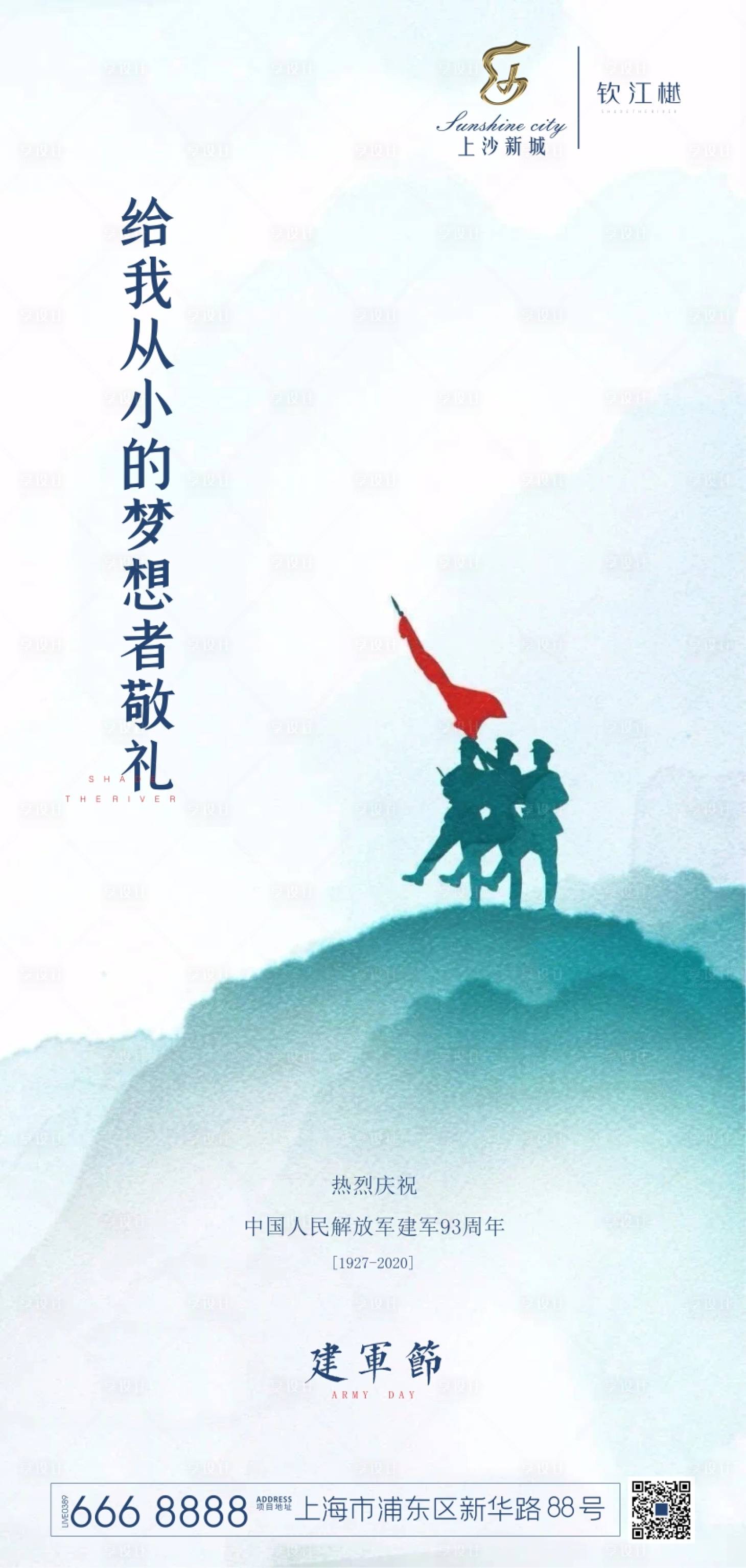 源文件下載【建軍節移動端海報】編號：16960001506501813