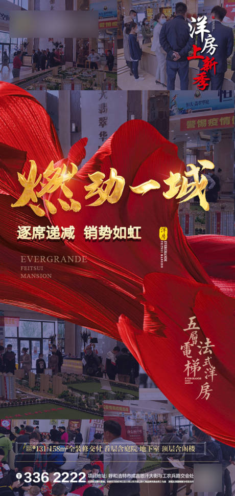 源文件下载【享设计】搜索编号：71120001404611769【房地产红金人气热销海报】