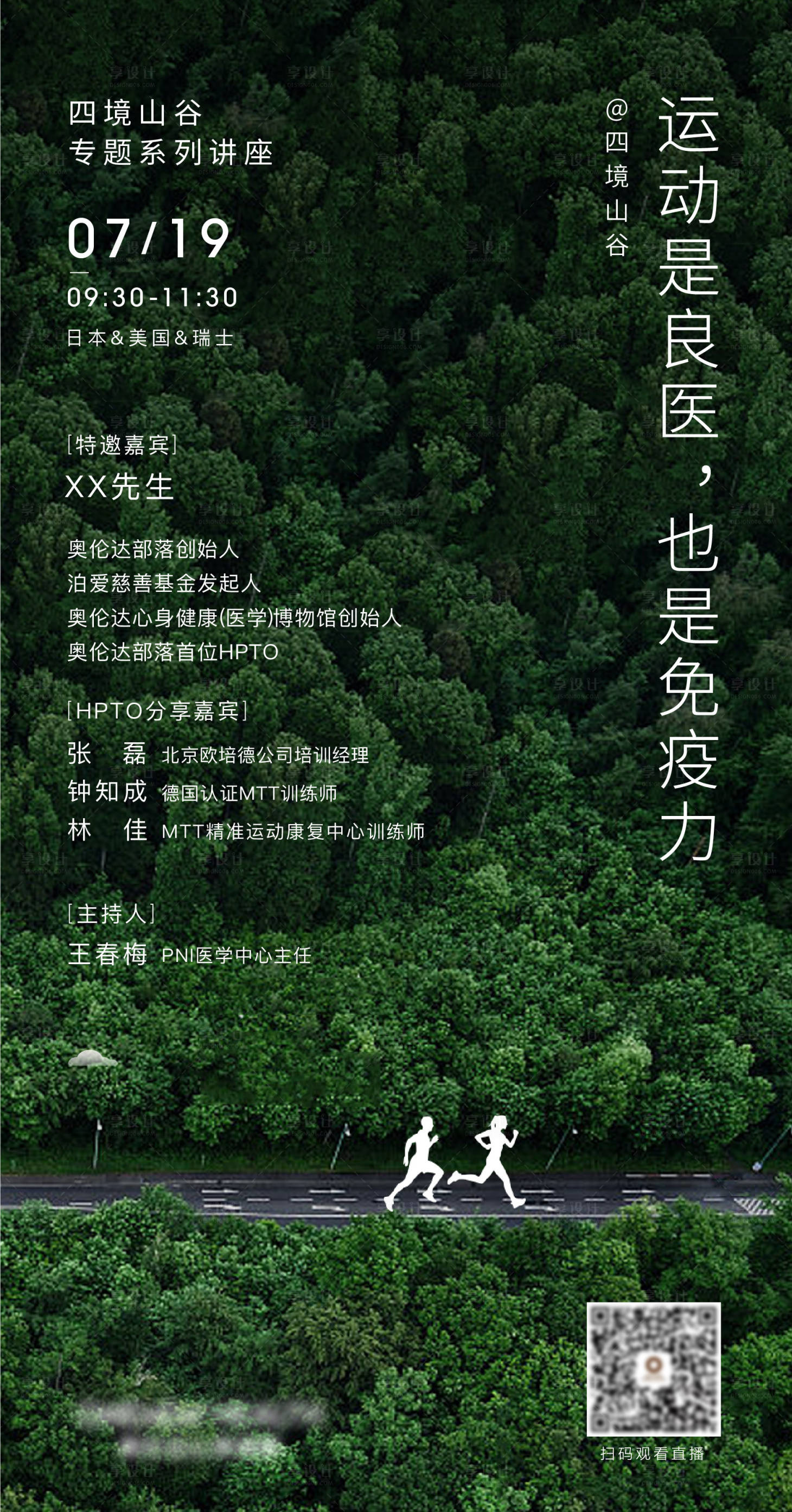 源文件下載【享設(shè)計(jì)】搜索編號(hào)：66570001449432330【房地產(chǎn)山谷講座海報(bào)】