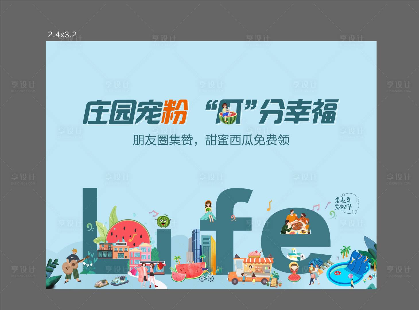 源文件下载【宠粉节集赞领西瓜活动海报展板 】编号：48410001321765160