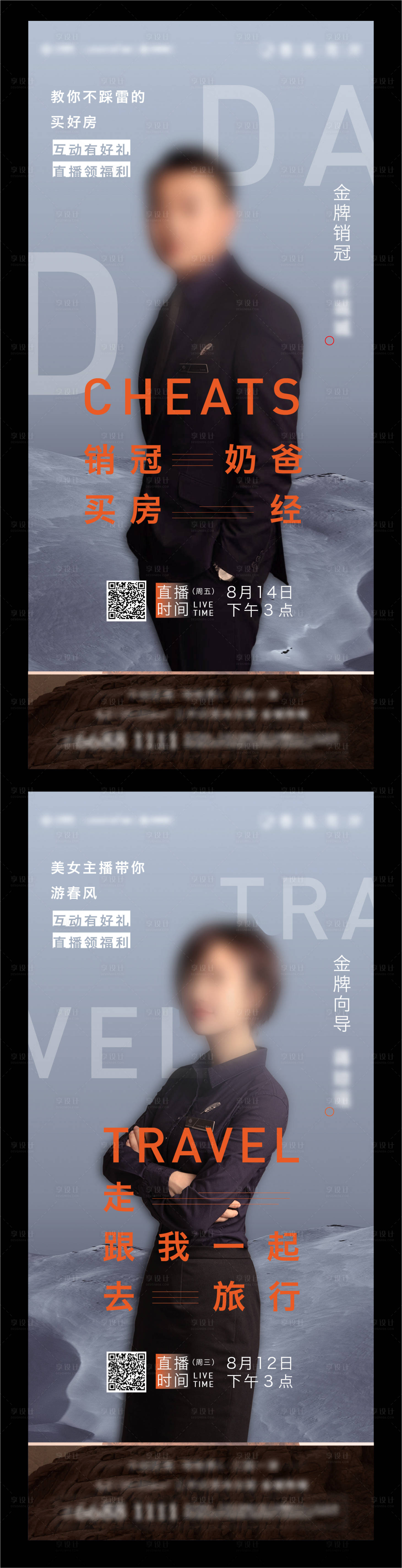 源文件下載【享設計】搜索編號：97270001538196545【地產大氣人物直播海報】