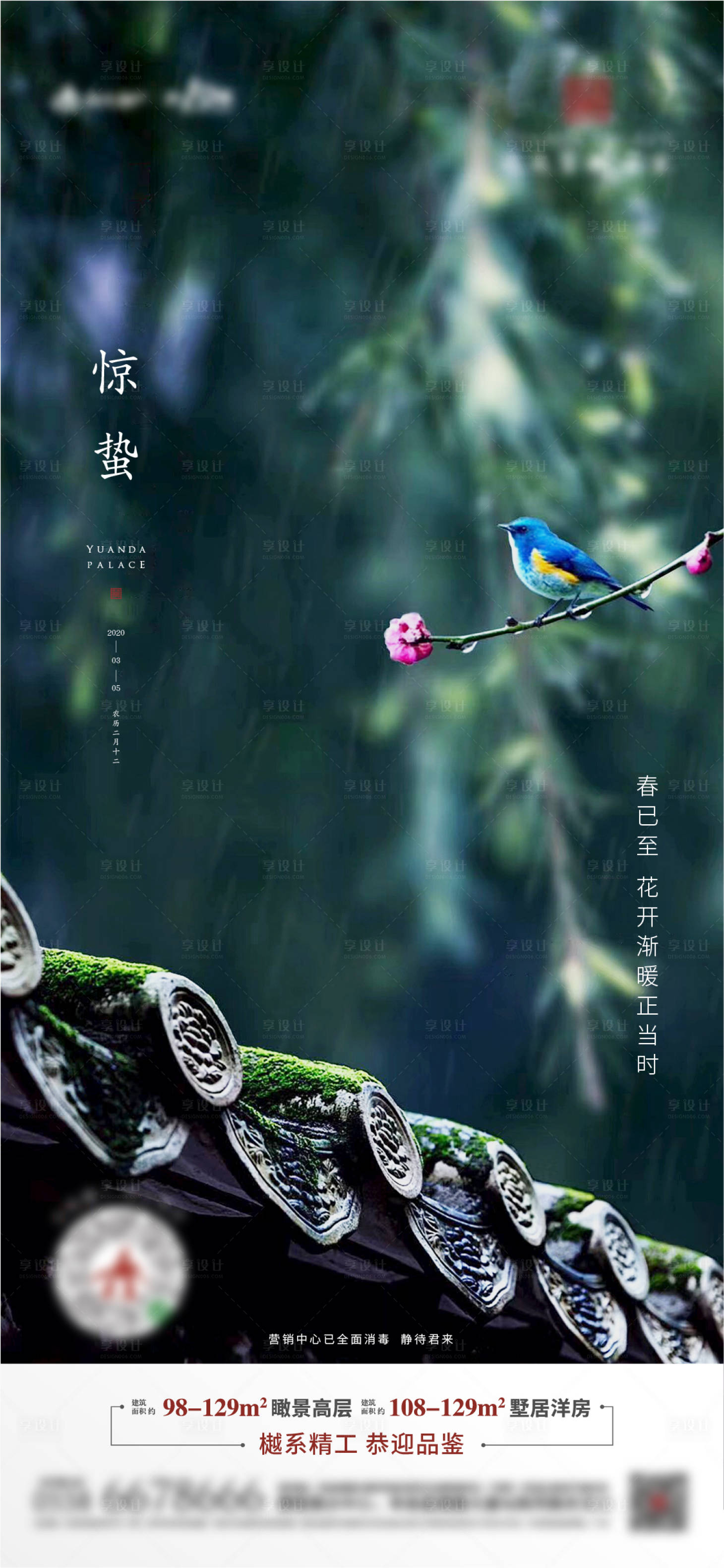 源文件下載【享設計】搜索編號：56100001460903312【地產驚蟄節氣海報  】