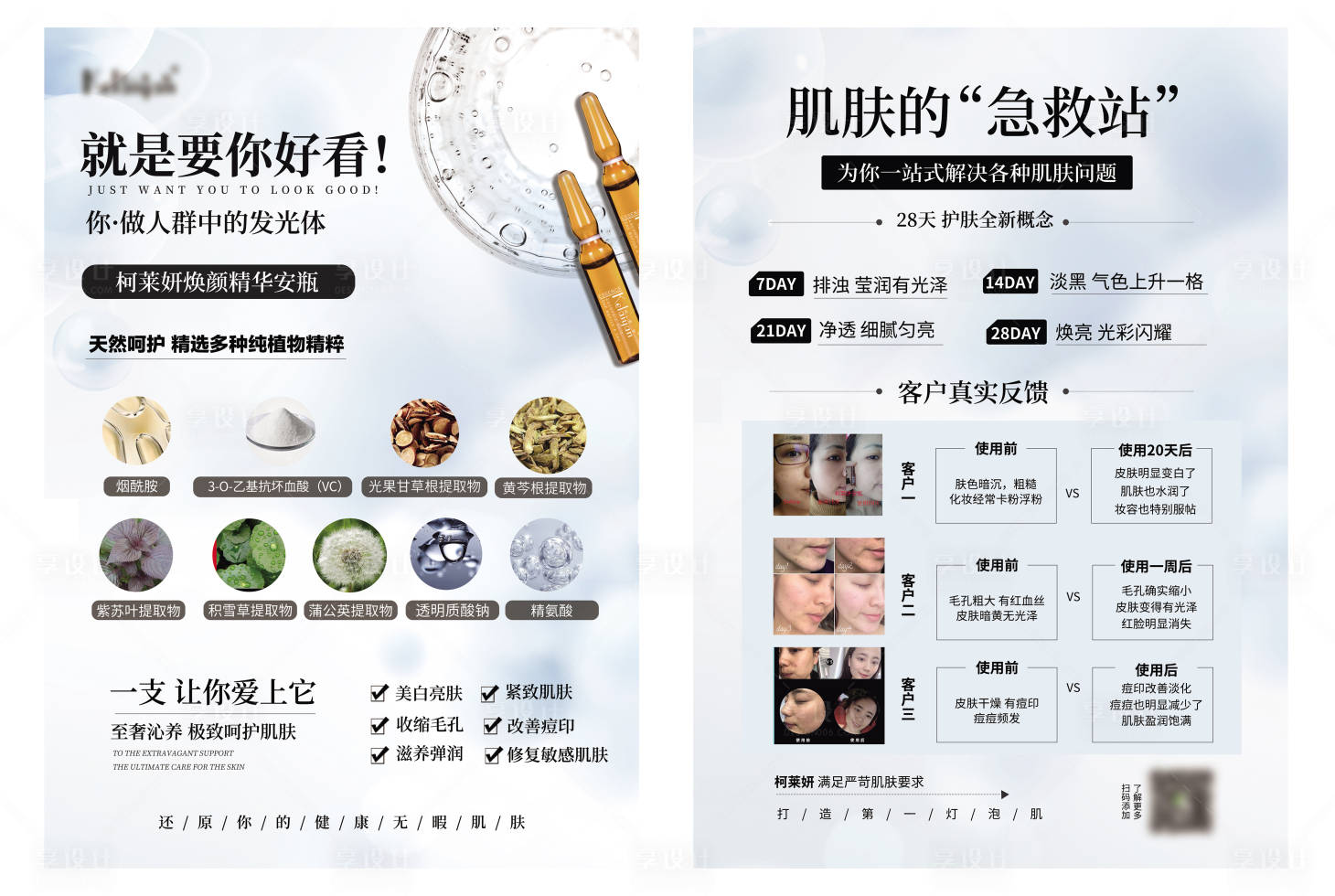 源文件下载【享设计】搜索编号：52370001425681905【美容护肤DM宣传单页】