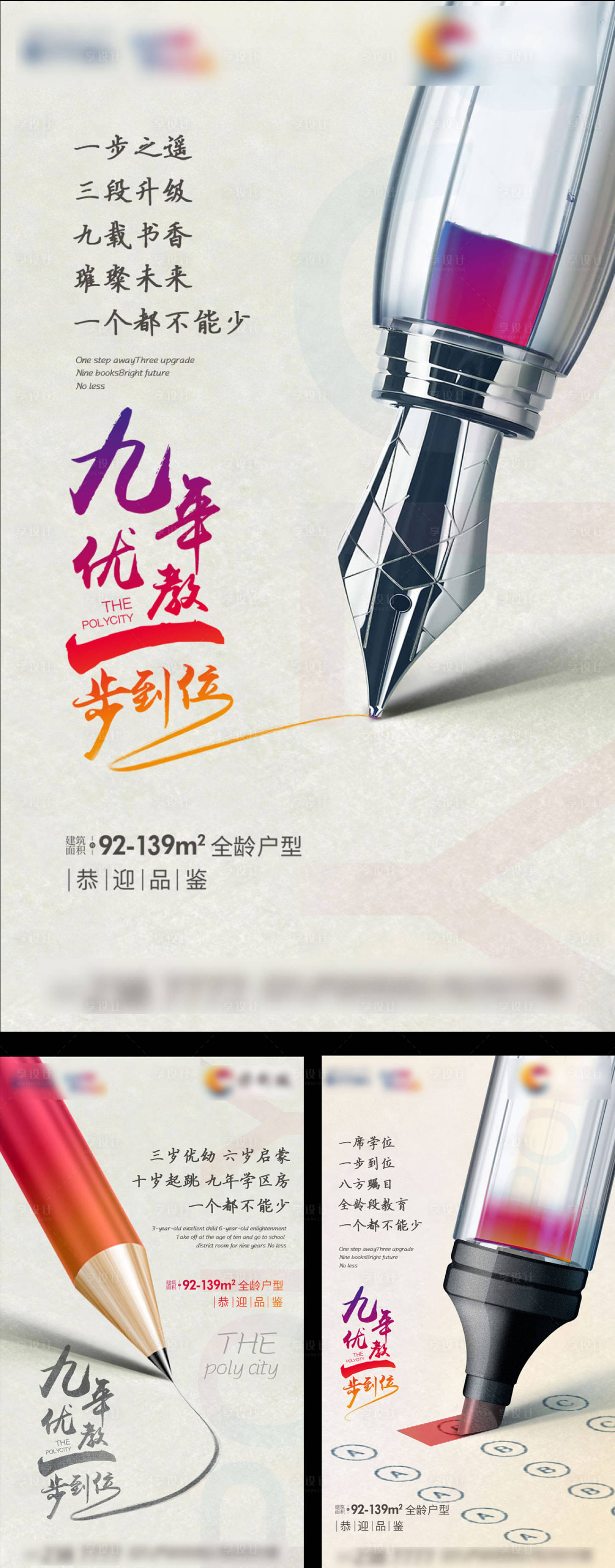 源文件下載【享設計】搜索編號：46360001294169600【地產學區房系列海報】