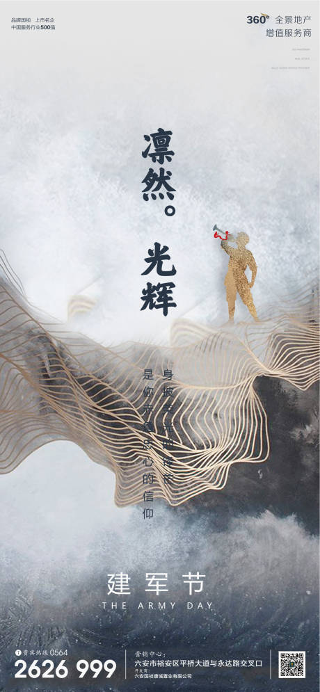 源文件下載【地產八一建軍節海報】編號：40680001507061901