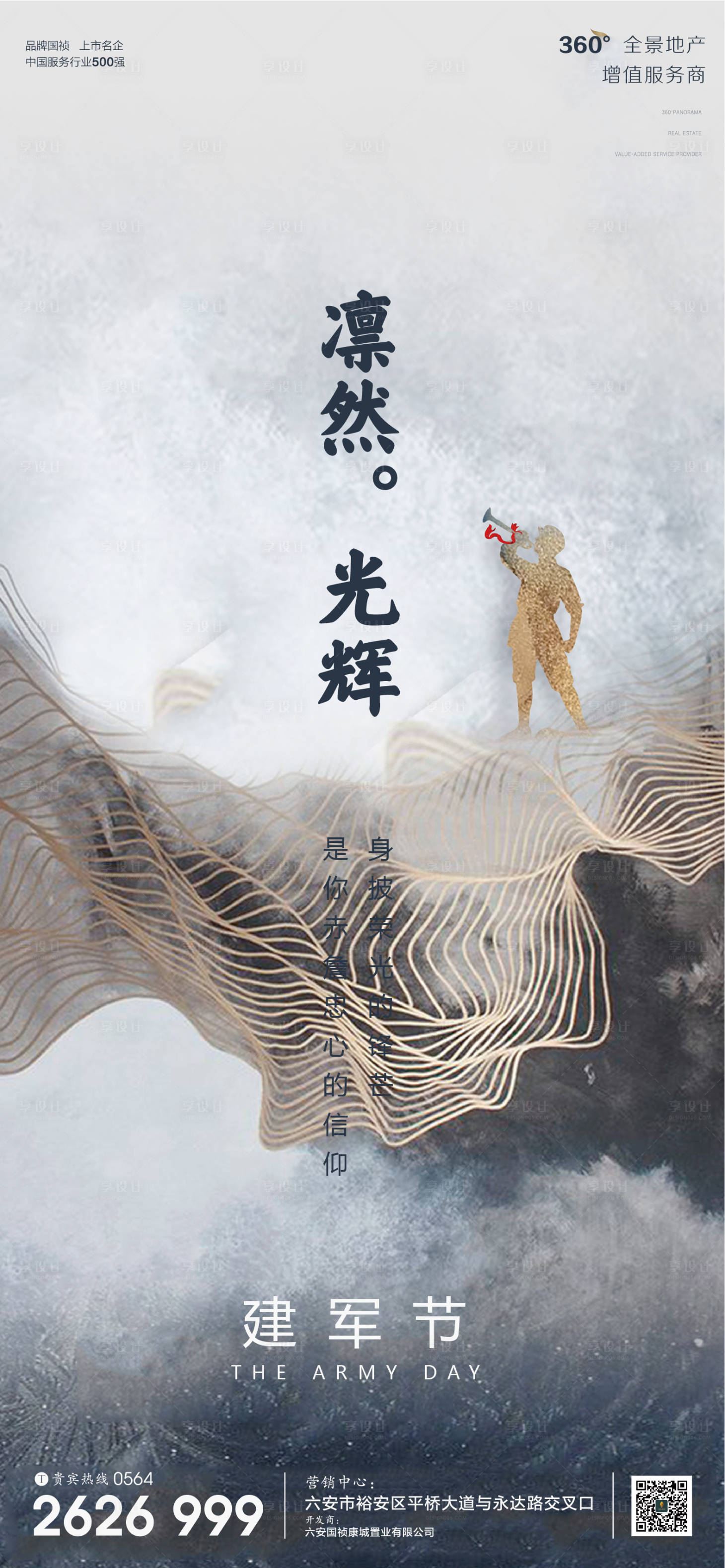源文件下載【享設計】搜索編號：40680001507061901【地產八一建軍節海報】