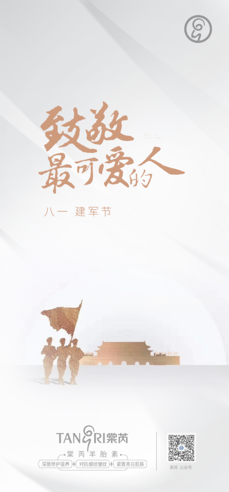 源文件下载【享设计】搜索编号：54350001311746812【建军节白金稿】