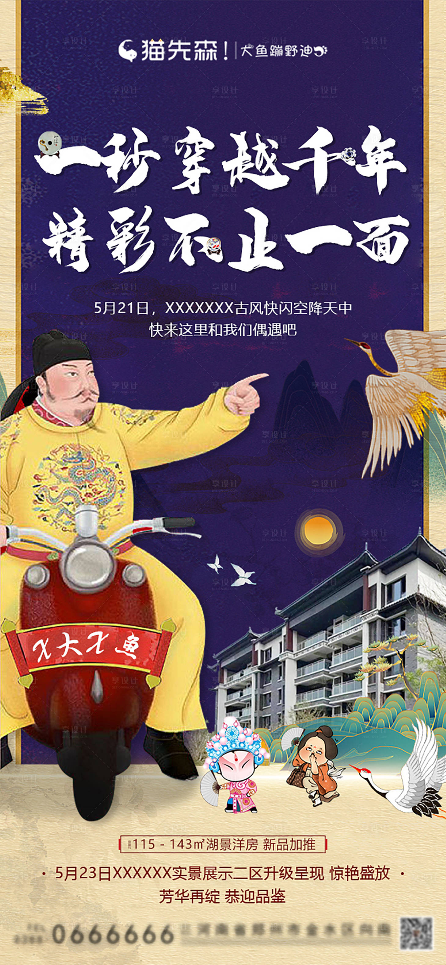 源文件下載【享設計】搜索編號：37770001386913619【房地產 地產 古代人物 插畫】