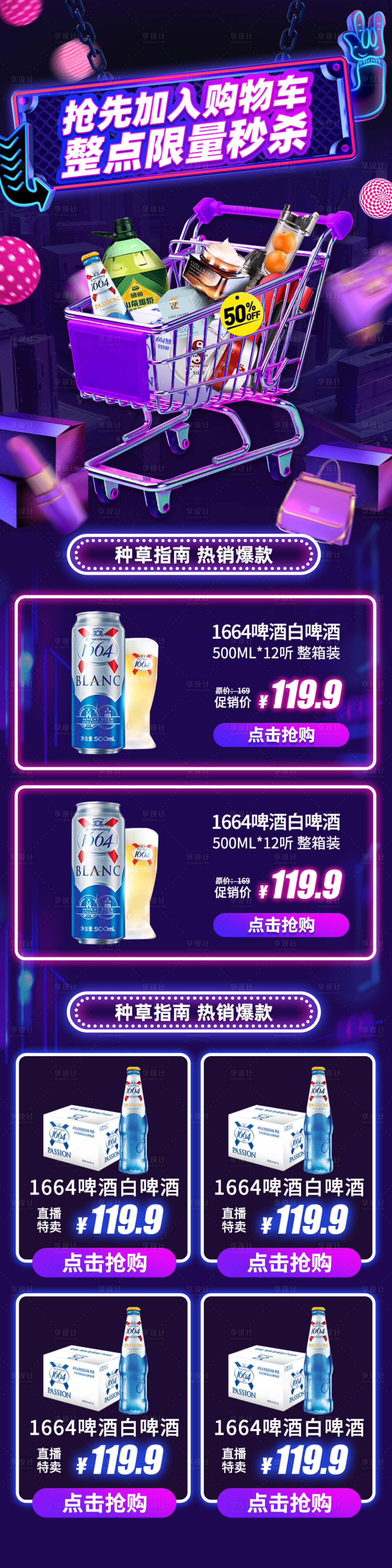 源文件下載【享設計】搜索編號：32150001521983551【啤酒熱銷爆款電商首頁】