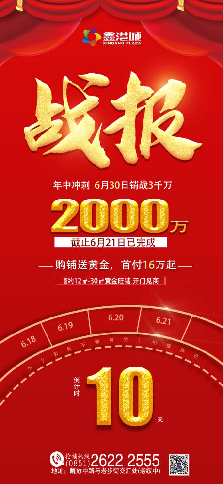 源文件下载【房地产销售战报红金海报】编号：10110001346211370